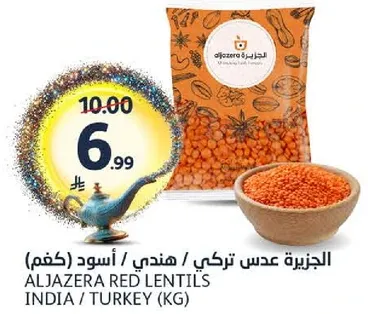 الجزيره عدس تركي / هندي / اسود (كغم)