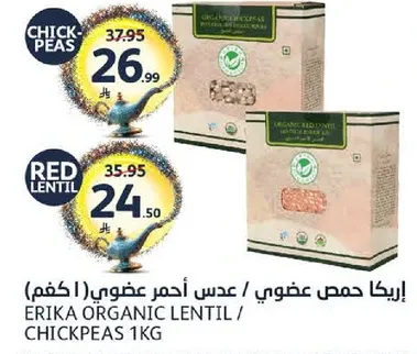 اريكا حمص عضوي / عدس احمر عضوي 1كغم