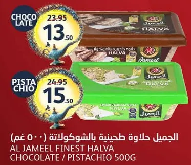 Al Jameel Finest Halva Chocolate / Pistachio 500g