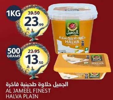 Al Jameel Finest Halva Plain