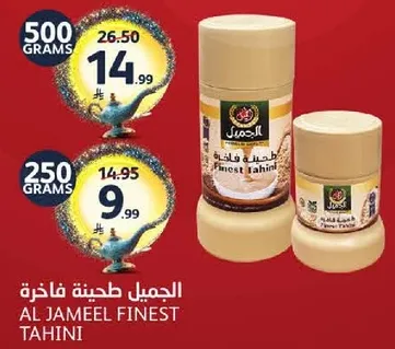 الجميل طحينه فاخره