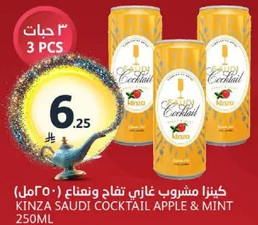كنزا مشروب غني تفاح ونعناع 250 مل