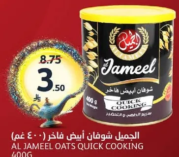 الشوفان الابيض فاخره