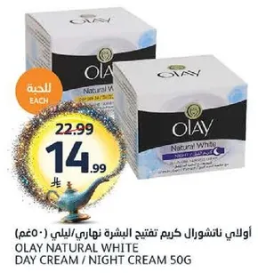 اولاي ناتشورال كريم تفتيح البشره نهاري/ليلي 50غ