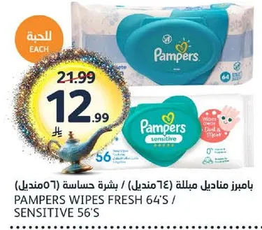 بايمزر مناديل مبلله (76 منديل) / بشره حساسه (76 منديل)