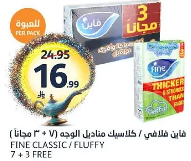 فاين كلاسيك / فلوفي (7 + 3 مجانا)