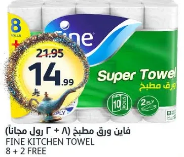 فاين ورق مطبخ (8 + 2 رول مجانا)
