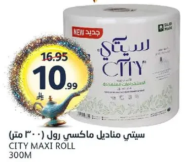 ستي مانييل ماكسي رول 300 متر