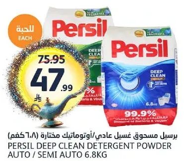 برسيل مسحوق غسيل عادي/اوتوماتيك مختاره (6.8 كجم)