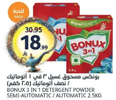 بونكس مسحوق غسيل 3 في 1 اتوماتيك / نصف اتوماتيك 2.5 كغم