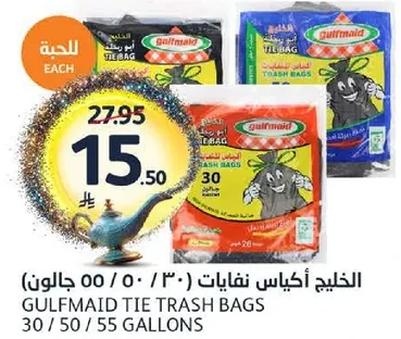 اكياس نفايات جلفمايد 30/50/55 جالون