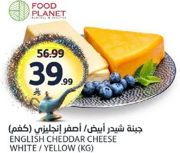 جبنه شيدر ابيض / اصفر انجليزي (كغم)