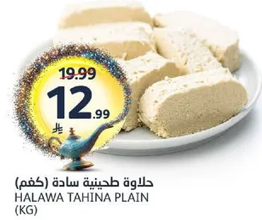 حلاوه طحينيه ساده