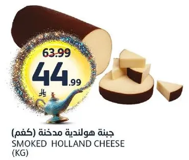 جبنه هولنديه مدخنه