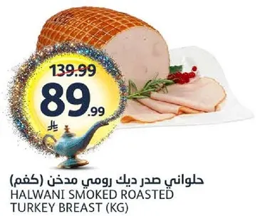 حلواني صدر ديك رومي مدخن