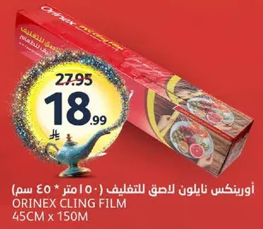Orinex cling film for wrapping (10 meters * 45 cm)