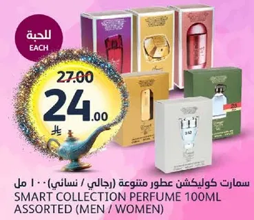 سمارت كولكشن عطور متنوعه 100 مل (رجالي / نسايي)