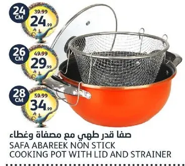 صفا قدر طهي مع مصفاه وغطاء.