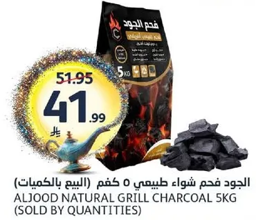 Aljood Natural Grill Charcoal 5kg (Sold by quantities)