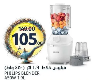 Philips Blender 1.9L 450W