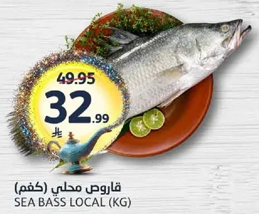 Local Sea Bass (KG)