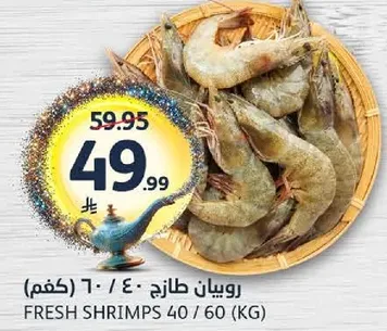 Fresh shrimps 40/60 (kg)