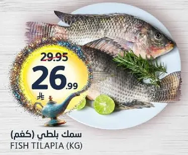 Fish Tilapia (KG)