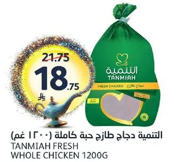 Tanmiah Fresh Whole Chicken 1200g