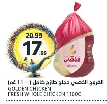 الدجاج الذهبي دجاج طازج كامل 1100 غم