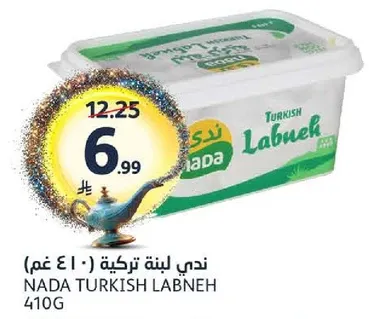 نادي لبنه تركيه (410 غم)
