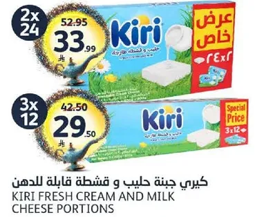 كيري جبنه حليب و قشطه قابله للدهن