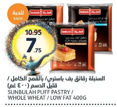 Sunbulah Puff Pastry / Whole Wheat / Low Fat 400g