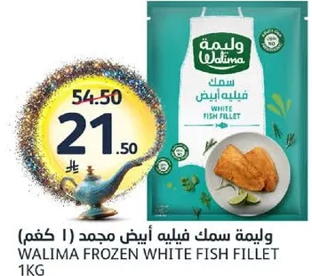 سمك فيليه ابيض مجمد 1 كجم