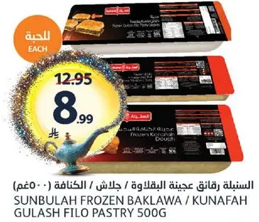 Sunbulah Frozen Baklava / Kunafah Gulash Filo Pastry 500g