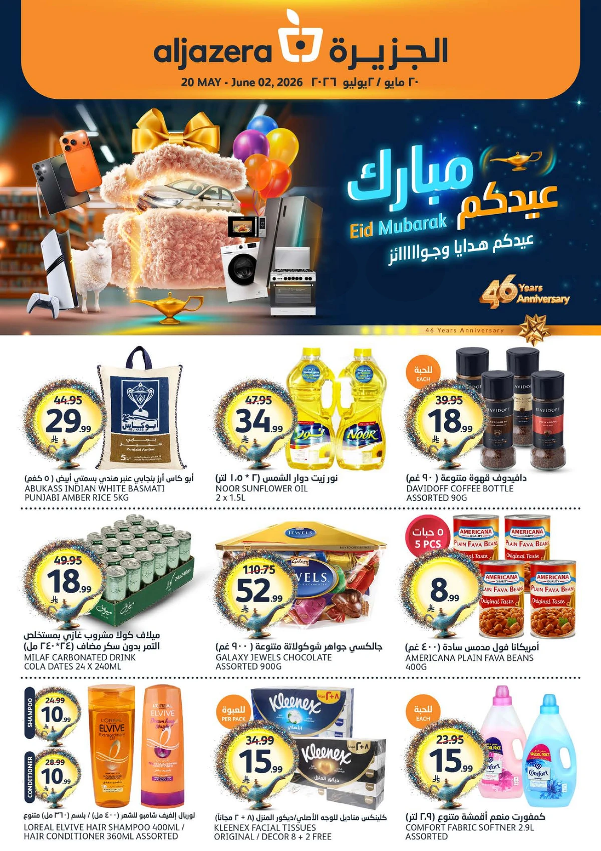 عروض عيد مبارك