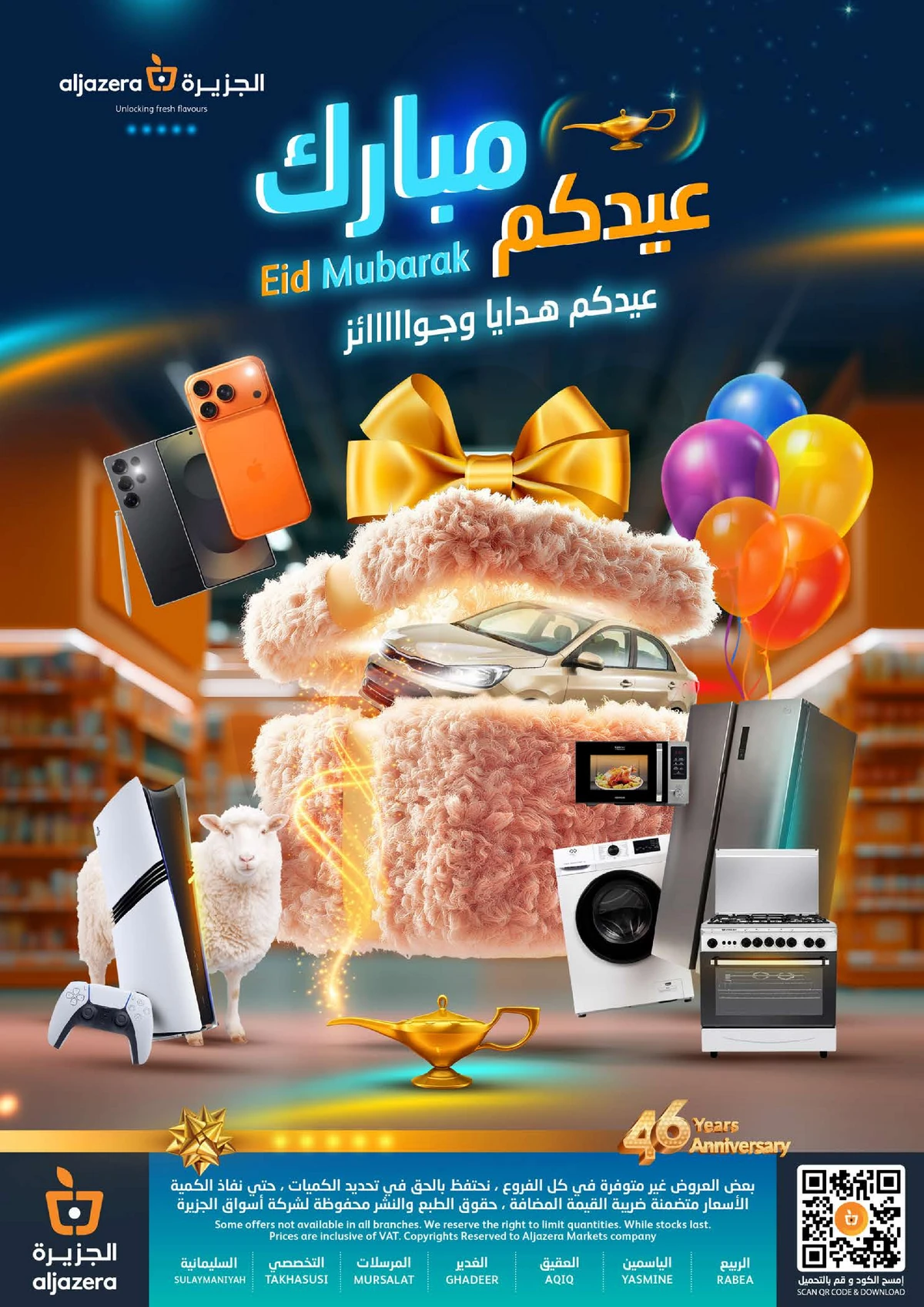 عروض عيد مبارك - صفحة 44