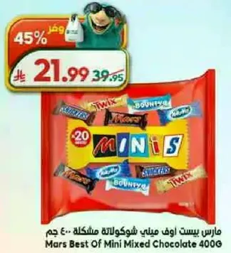 مارس بيست اوف ميني شوكولاته مختلطه 400 جرام
