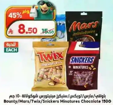 مارس/تويكس/سنكرز مينيترس شوكولاته 150 جرام.