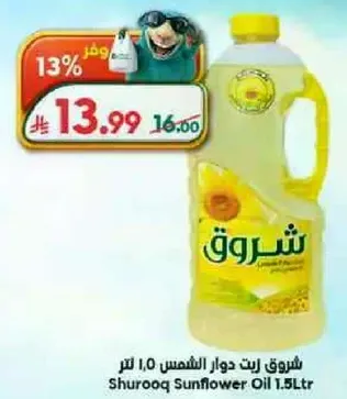 Shurooq Sunflower Oil 1.5L