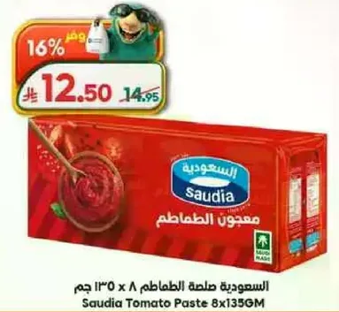 معجون الطماطم 8 × 130 جرام