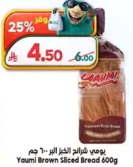 خبز بني مقطع يومي 600 جرام