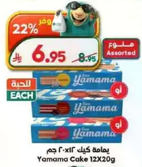 يامامه كيك 12X20 جرام