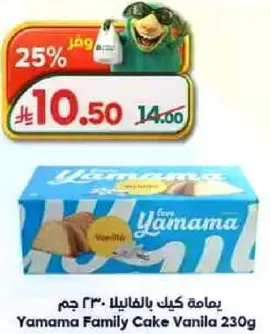 كيك فانيليا عايله يمامه 230 جرام