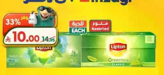 عبوه متنوعه من شاي ليبتون الاخضر الكلاسيكي والنعناع.