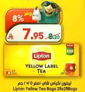 ليبتون اكياس شاي اصفر 25×25 جرام