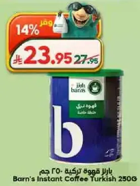 بارنز قهوه تركيه 250 جرام