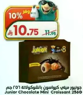 جويولو ميني كروسان بالشوكولاته 256 جرام