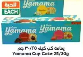يامامه كيك 25/30 جرام