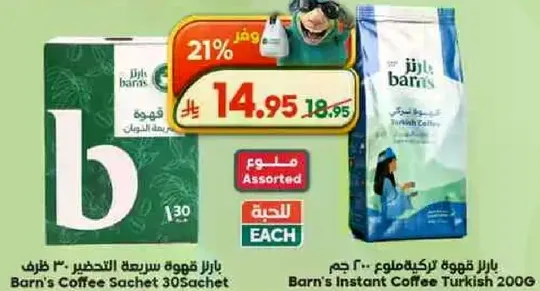 بارنز قهوه تركيه 200 جرام