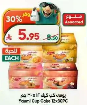 يوصي كاب كيك 12 × 30 جرام